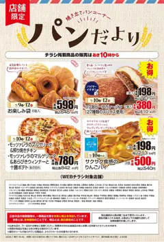 マックスバリュの2026/07/09から2026/07/12までのチラシはここマックスバリュ - チラシ
