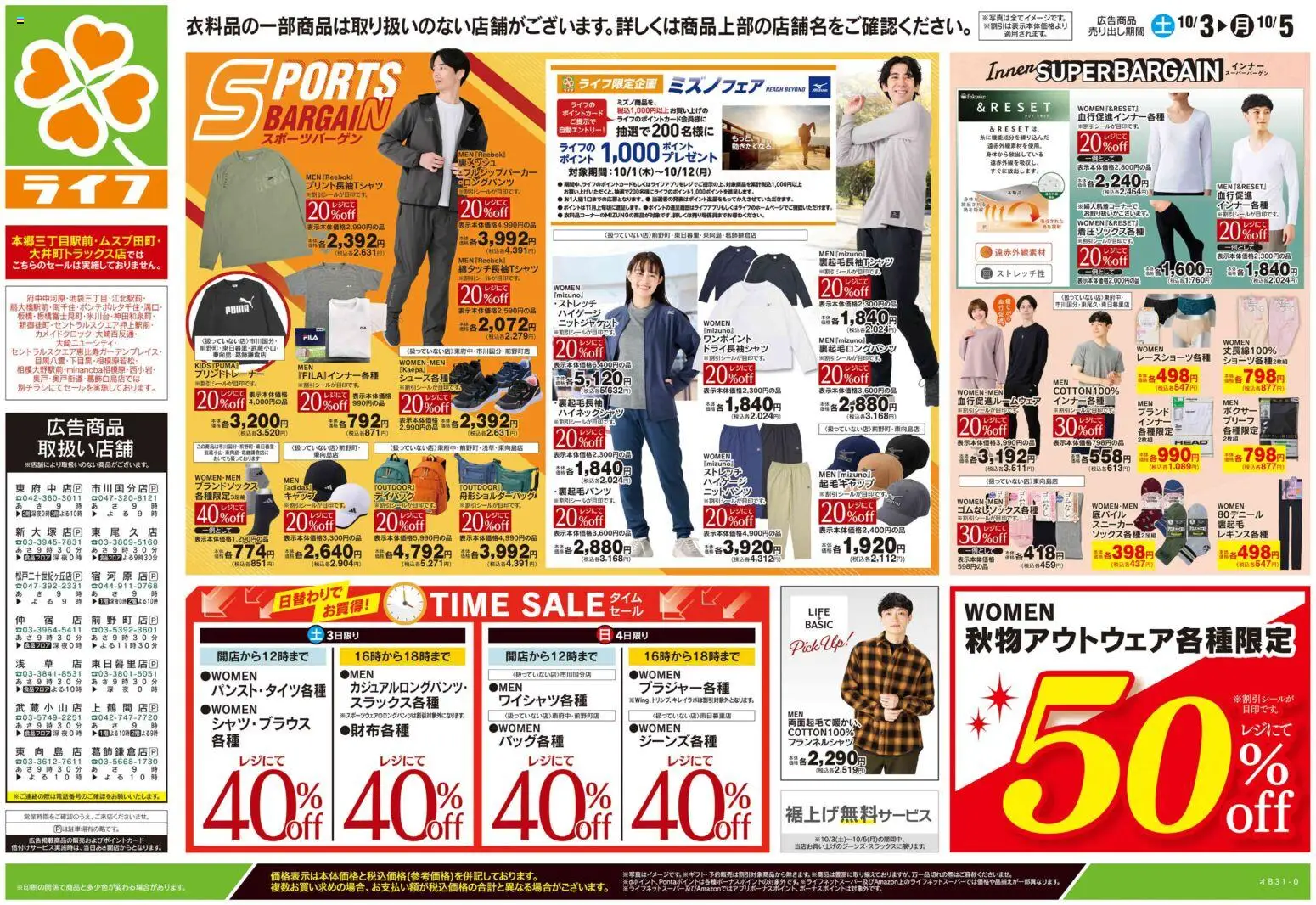 ライフの2026/10/03から2026/10/05までのチラシはここライフ 荒川区 - 10/3号 くらしの品おすすめ号