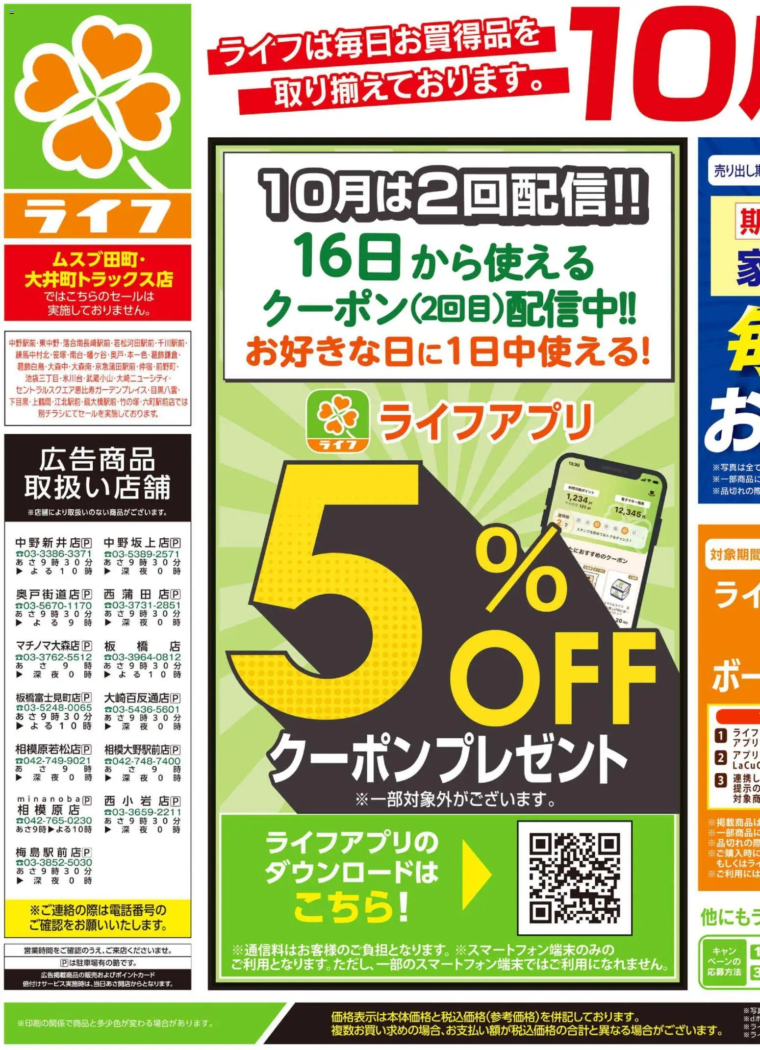 ライフの2026/10/24から2026/10/26までのチラシはここライフ 中野区 - 10/24号 くらしの品おすすめ号
