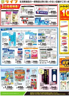 ライフの2026/07/11から2026/07/13までのチラシはここライフ - くらしの品おすすめ号