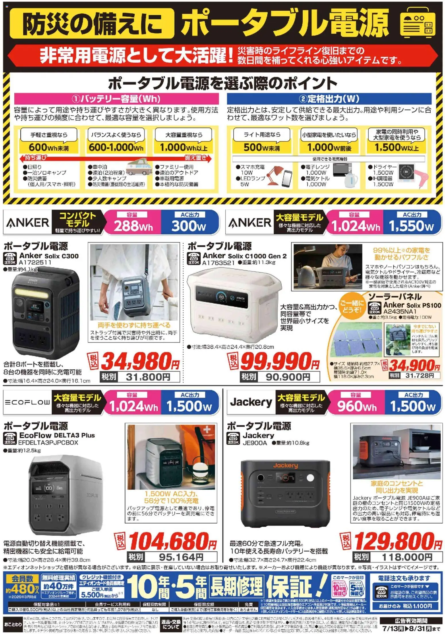 100満ボルトの2026/07/13から2026/08/31までのチラシはここ100満ボルト - 防災対策 - ドライヤー, LEDランプ, 電子レンジ