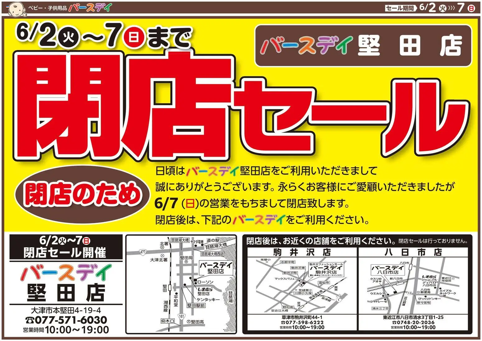 バースデイの2026/06/02から2026/06/07までのチラシはここバースデイ - 閉店セール