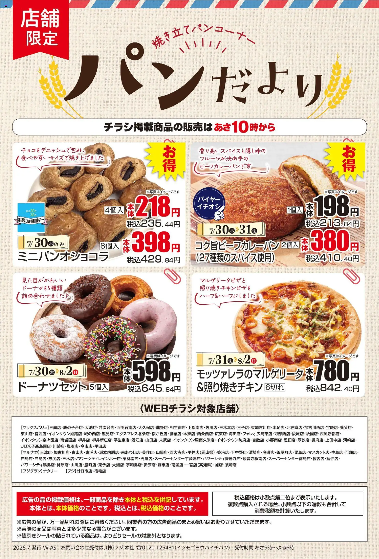 マックスバリュの2026/07/30から2026/08/02までのチラシはここマックスバリュ - チラシ