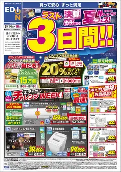 100満ボルトの2026/08/14から2026/08/16までのチラシはここ100満ボルト 横浜市港北区 - 決算夏フェス！ラスト3日間!
