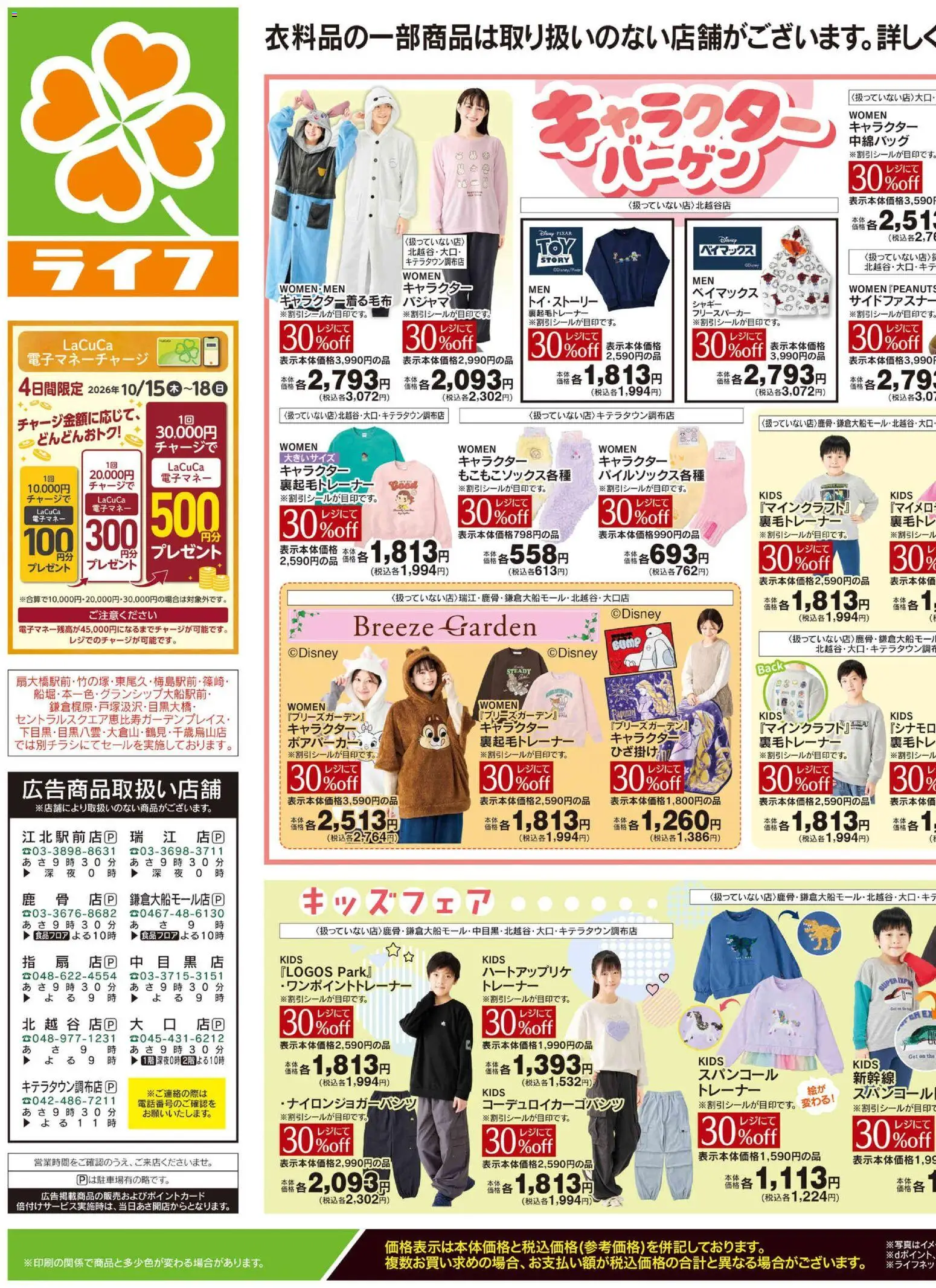 ライフの2026/10/17から2026/10/19までのチラシはここライフ 江戸川区 - 10/17号 くらしの品おすすめ号