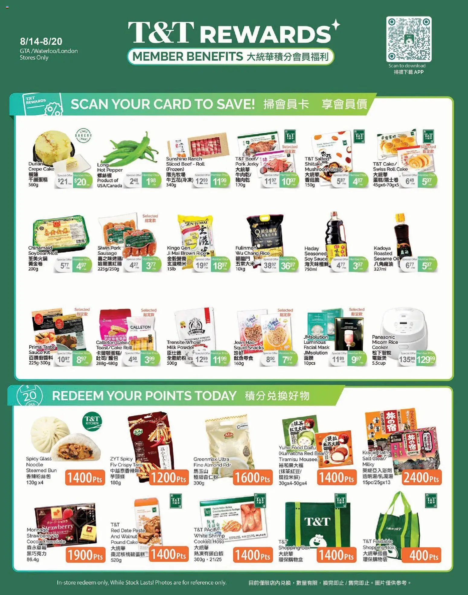 Preview of leaflet T&T Supermarket - T&T Rewards Member Benefit In-store flyer from shop T&T Supermarket is valid from Aug 14, 2026 - Food, Chocolate, Shrimp, Box, Pepper, Mask, Powder, Cooker