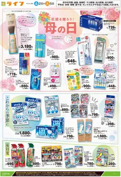 ライフの2026/05/02から2026/05/05までのチラシはここライフ - 母の日