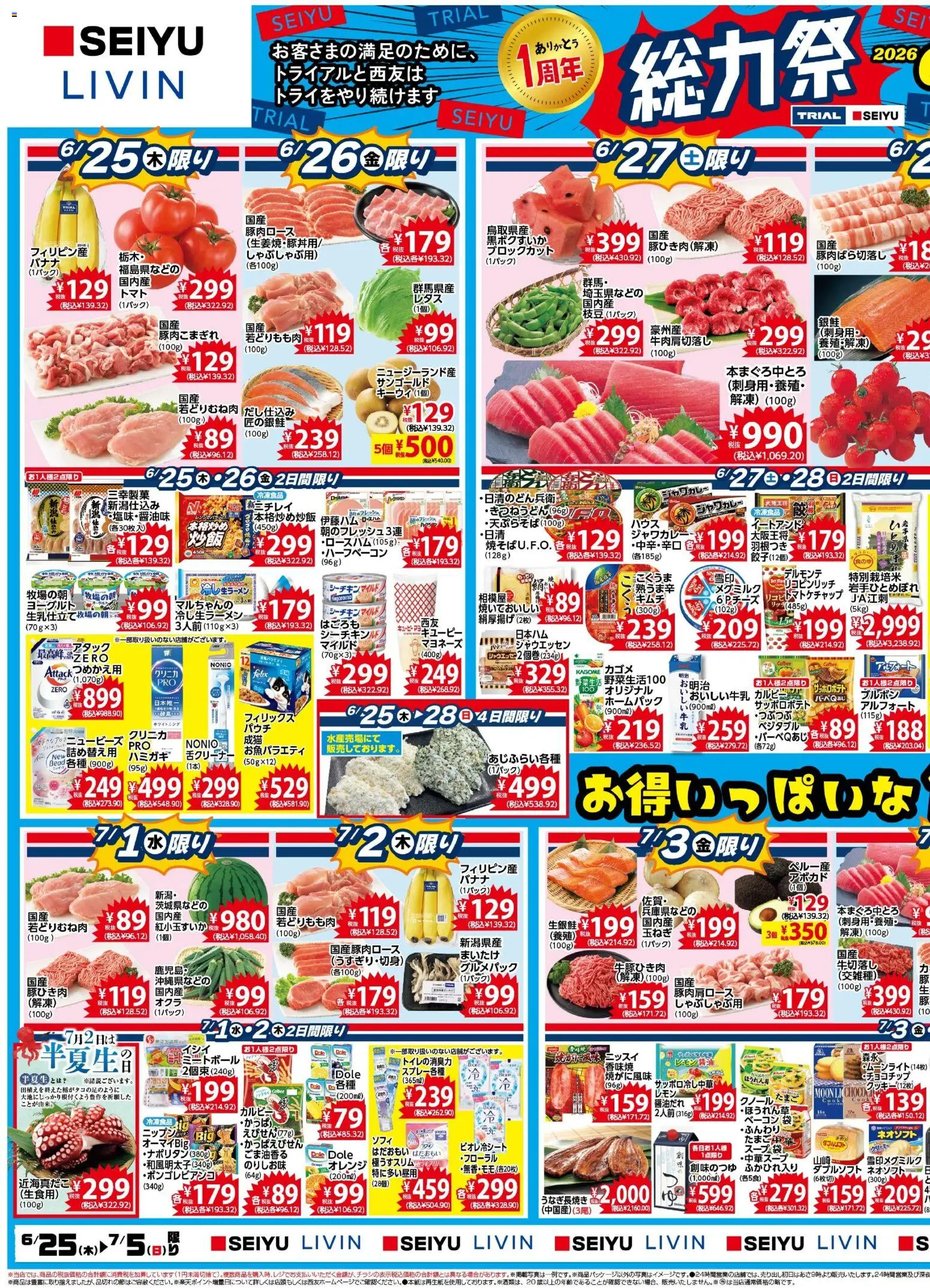 西友の2026/06/25から2026/07/05までのチラシはここ西友 - チラシ - ヨーグルト, オレンジ, アボカド, スープ, バッグ, マヨネーズ, ベーコン