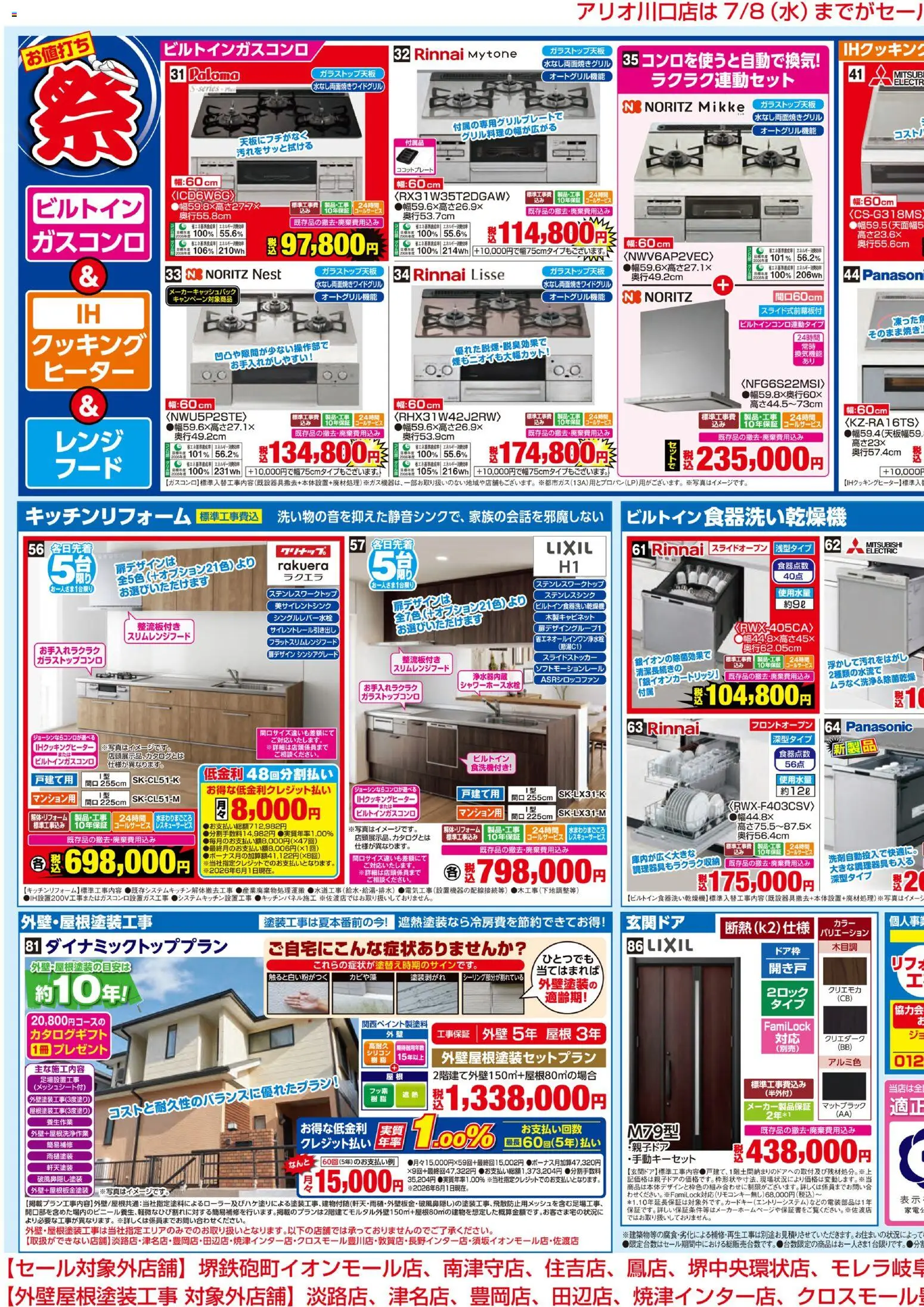 ジョーシンの2026/06/27から2026/07/17までのチラシはここジョーシン - 夏のセール！補助金でお得にリフォーム！ 2