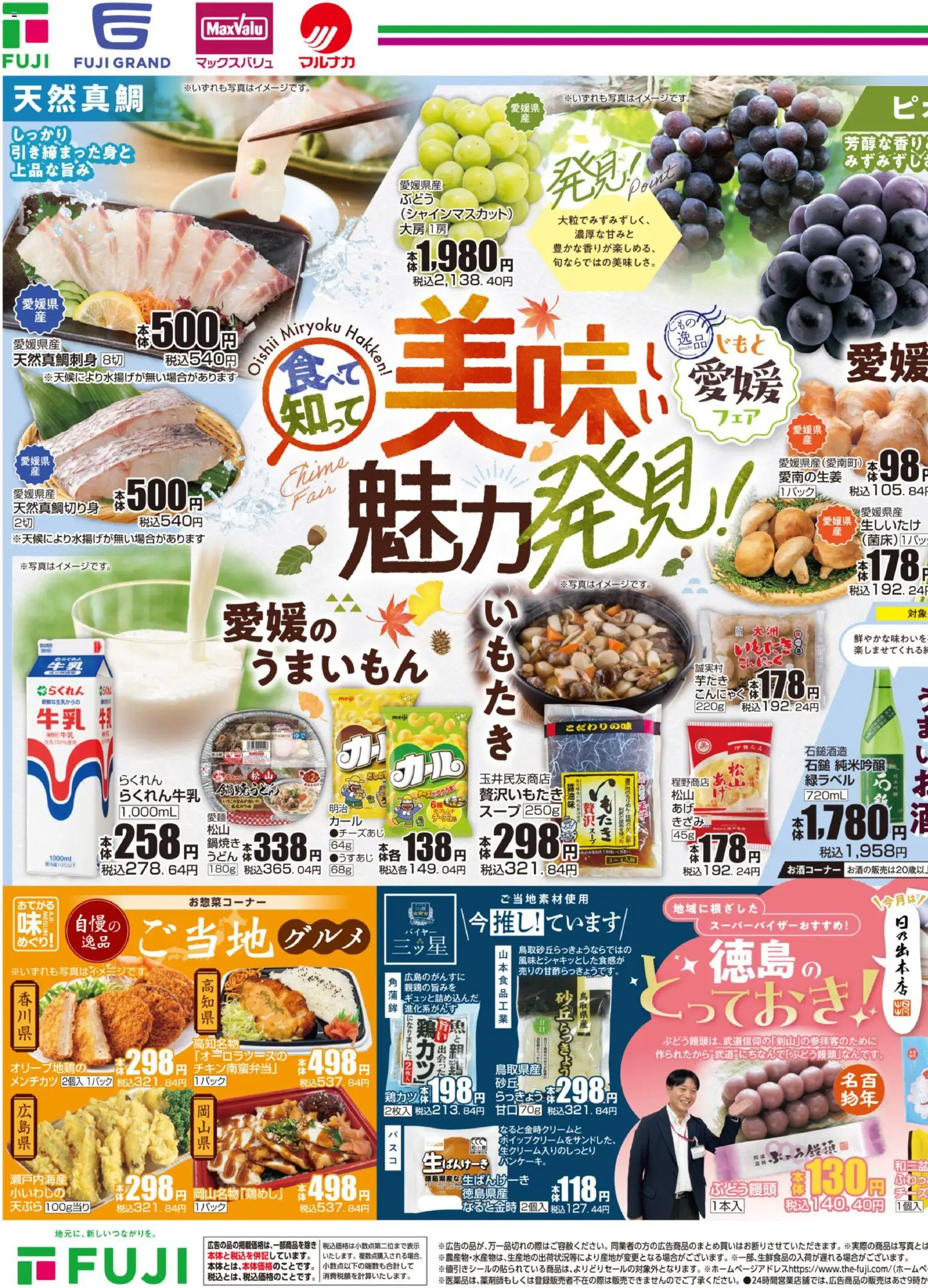 マックスバリュの2026/09/03から2026/09/06までのチラシはここマックスバリュ - チラシ - うどん, 天ぷら, 牛乳, スープ