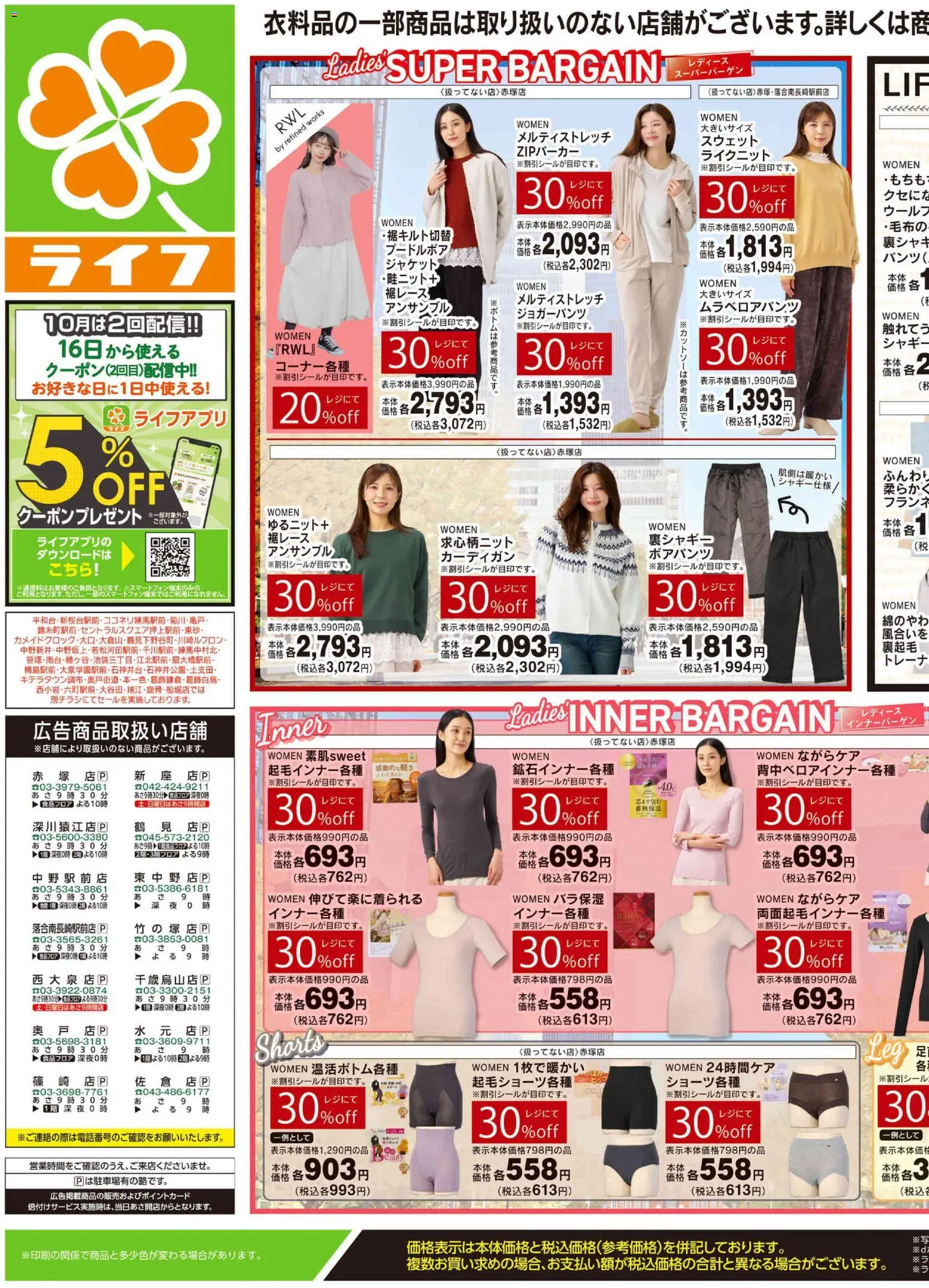 ライフの2026/10/24から2026/10/26までのチラシはここライフ 中野区 - 10/24号 くらしの品おすすめ号