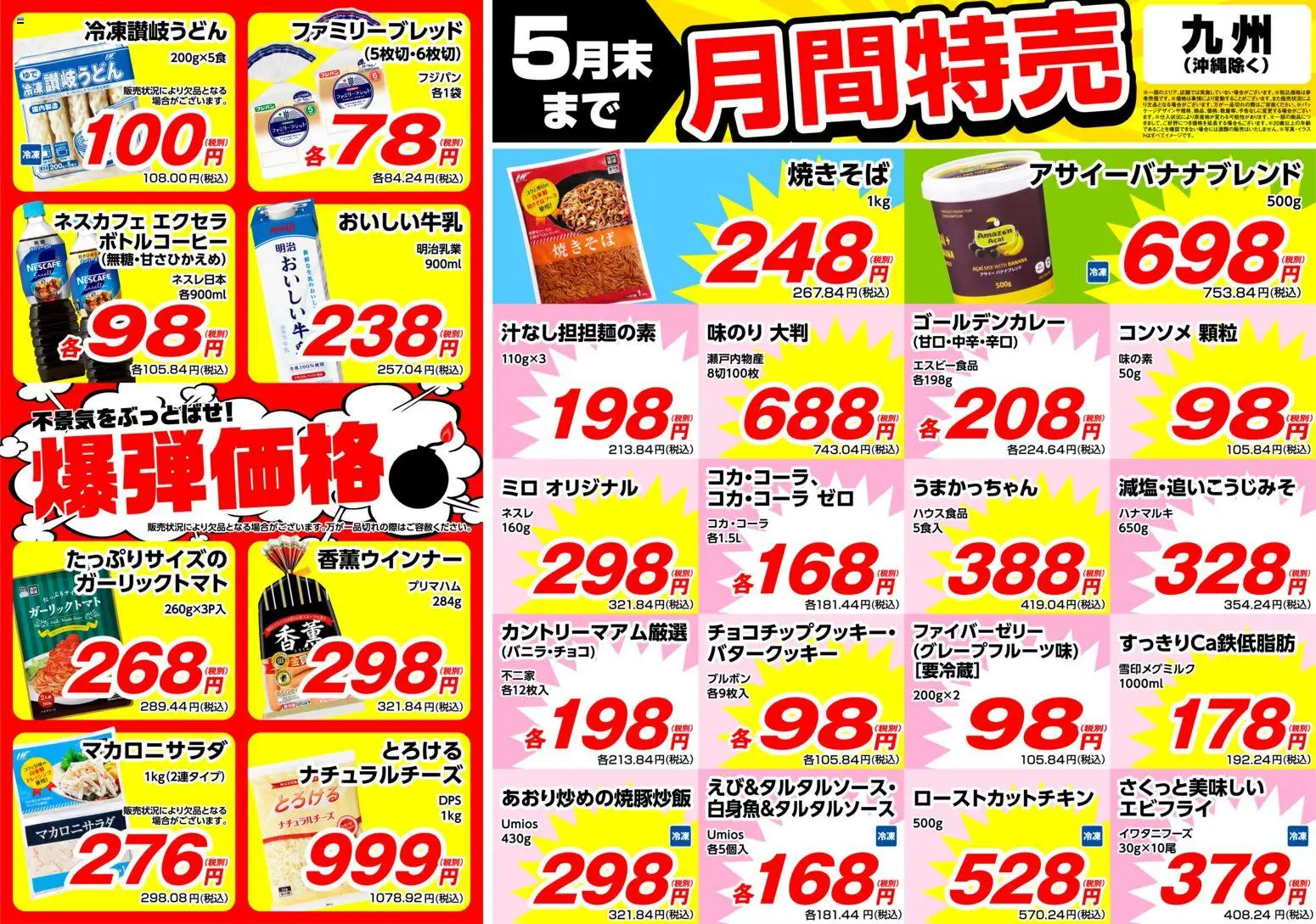 業務 スーパーの2026/05/01から2026/05/31までのチラシはここ業務 スーパー 九州 月間特売