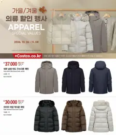 {StrartDate}까지 코스트코 쇼핑몰에서 전단 코스트코 - 현재 전단지 미리 보기
