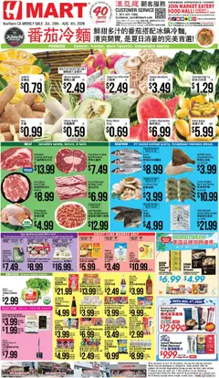 Ad Preview of Hmart Hmart CHINESE - Northern California from 07/29/2026