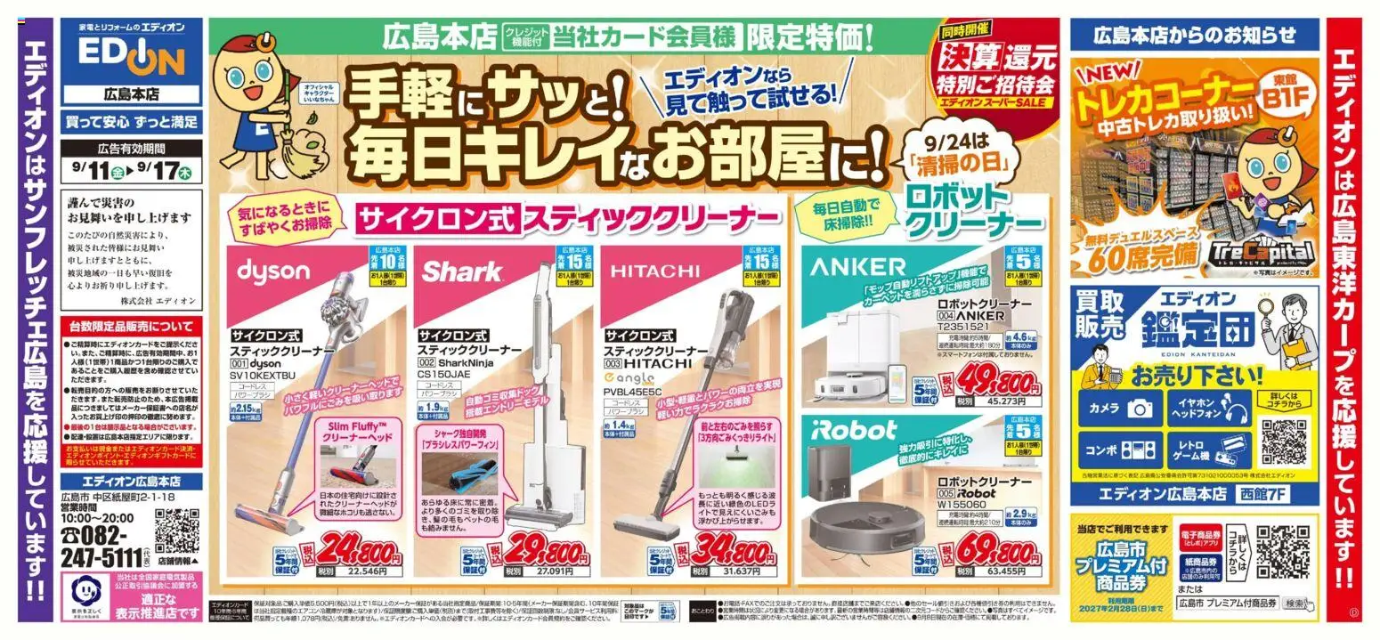 100満ボルトの2026/09/11から2026/09/17までのチラシはここ100満ボルト 広島市中区 - 手軽にサッと！毎日キレイなお部屋に！