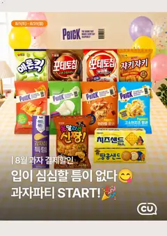 {StrartDate}까지 CU 쇼핑몰에서 전단 CU 현재 전단지 미리 보기