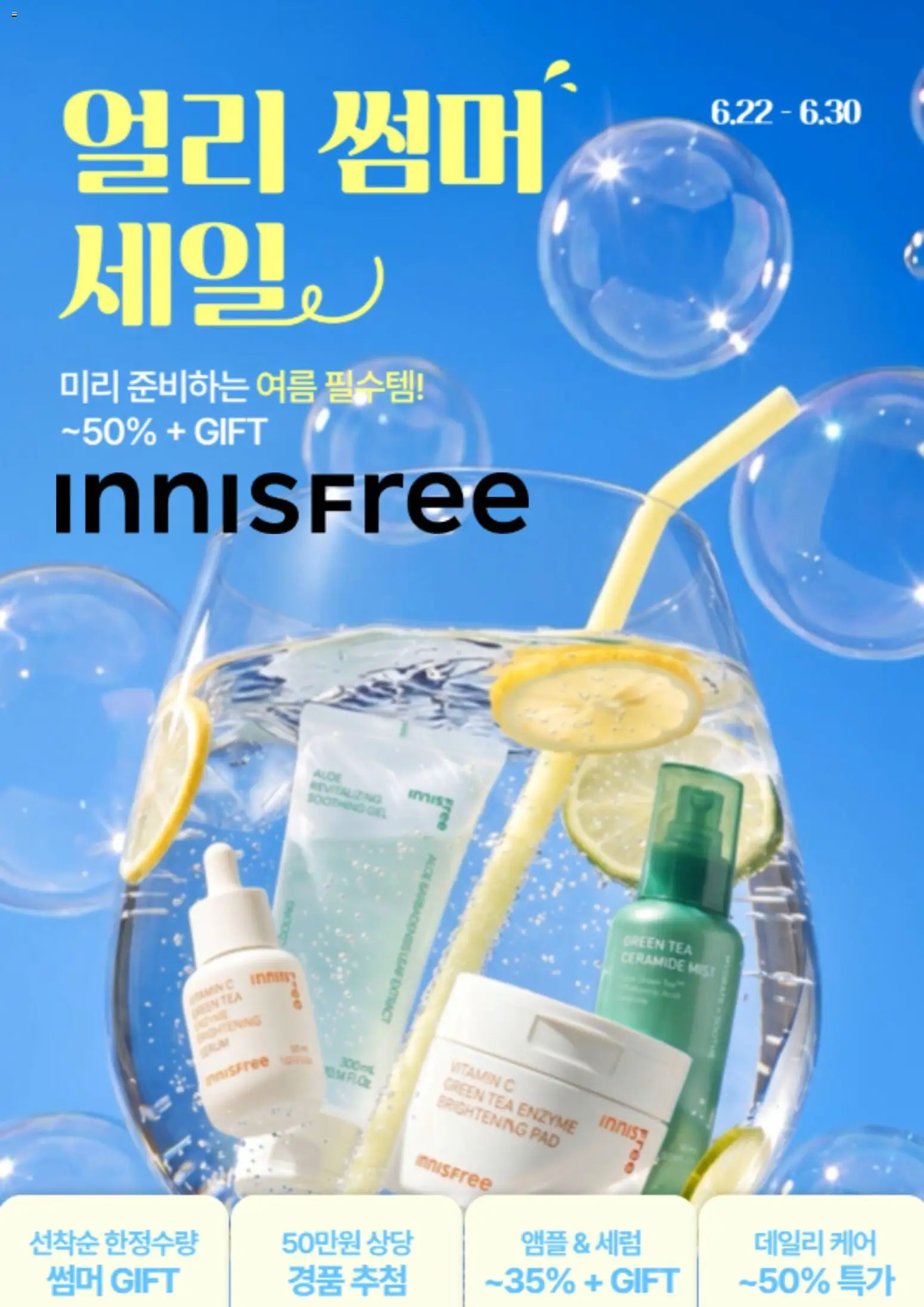 {StrartDate}까지 이니스프리 쇼핑몰에서 전단 이니스프리 현재 전단지 미리 보기