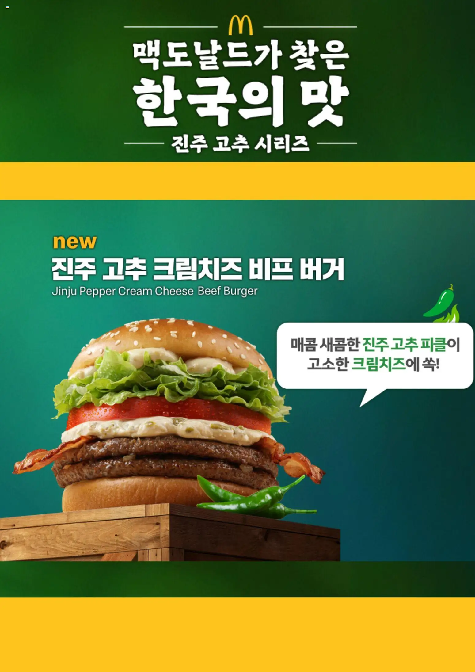 {StrartDate}까지 맥도날드 쇼핑몰에서 전단 맥도날드 현재 전단지 미리 보기