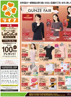 ライフの2026/10/31から2026/11/02までのチラシはここライフ 江戸川区 - 10/31号 くらしの品おすすめ号