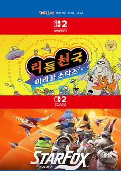 {StrartDate}까지 토이저러스 쇼핑몰에서 전단 토이저러스 현재 전단지 미리 보기