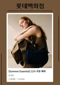 {StrartDate}까지 롯데 백화점 쇼핑몰에서 전단 롯데 백화점 현재 전단지 미리 보기