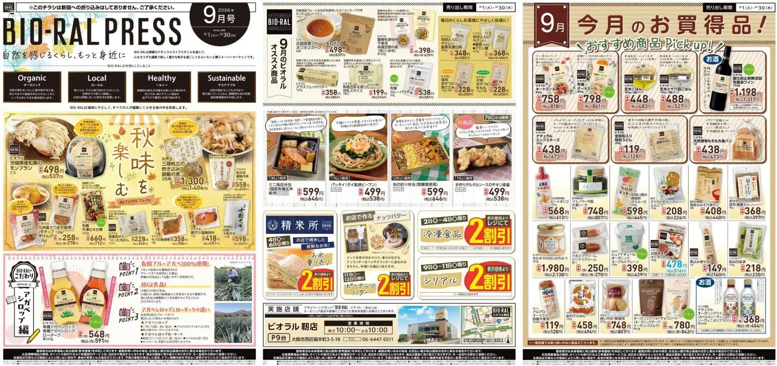 ライフの2026/09/01から2026/09/30までのチラシはここライフ 大阪市西区 - 9/1(火)～BIORAL PRESS