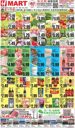 Ad Preview of Hmart Hmart CHINESE - Maryland & Virginia from 08/07/2026