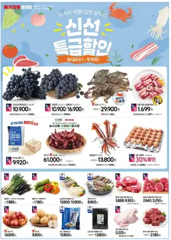 {StrartDate}까지 메가마트 쇼핑몰에서 전단 현재 전단지 미리 보기