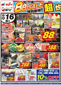 マルアイの2026/06/16から2026/06/19までのチラシはここマルアイ - チラシ