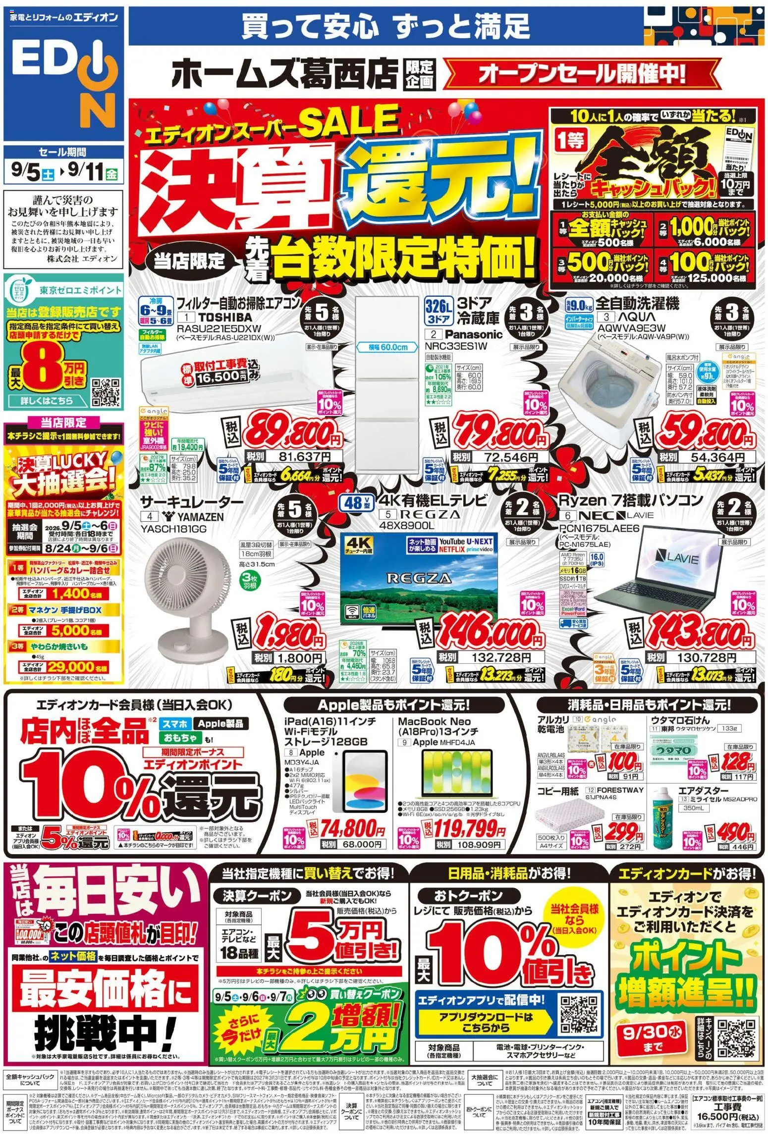 100満ボルトの2026/09/05から2026/09/11までのチラシはここ100満ボルト 江戸川区 - 店舗限定企画
