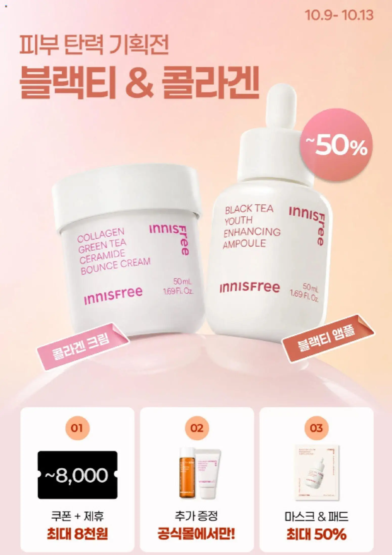 {StrartDate}까지 이니스프리 쇼핑몰에서 전단 이니스프리 - 현재 전단지 미리 보기