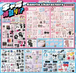 アベイルの2026/05/23から2026/05/28までのチラシはここアベイル - チラシ