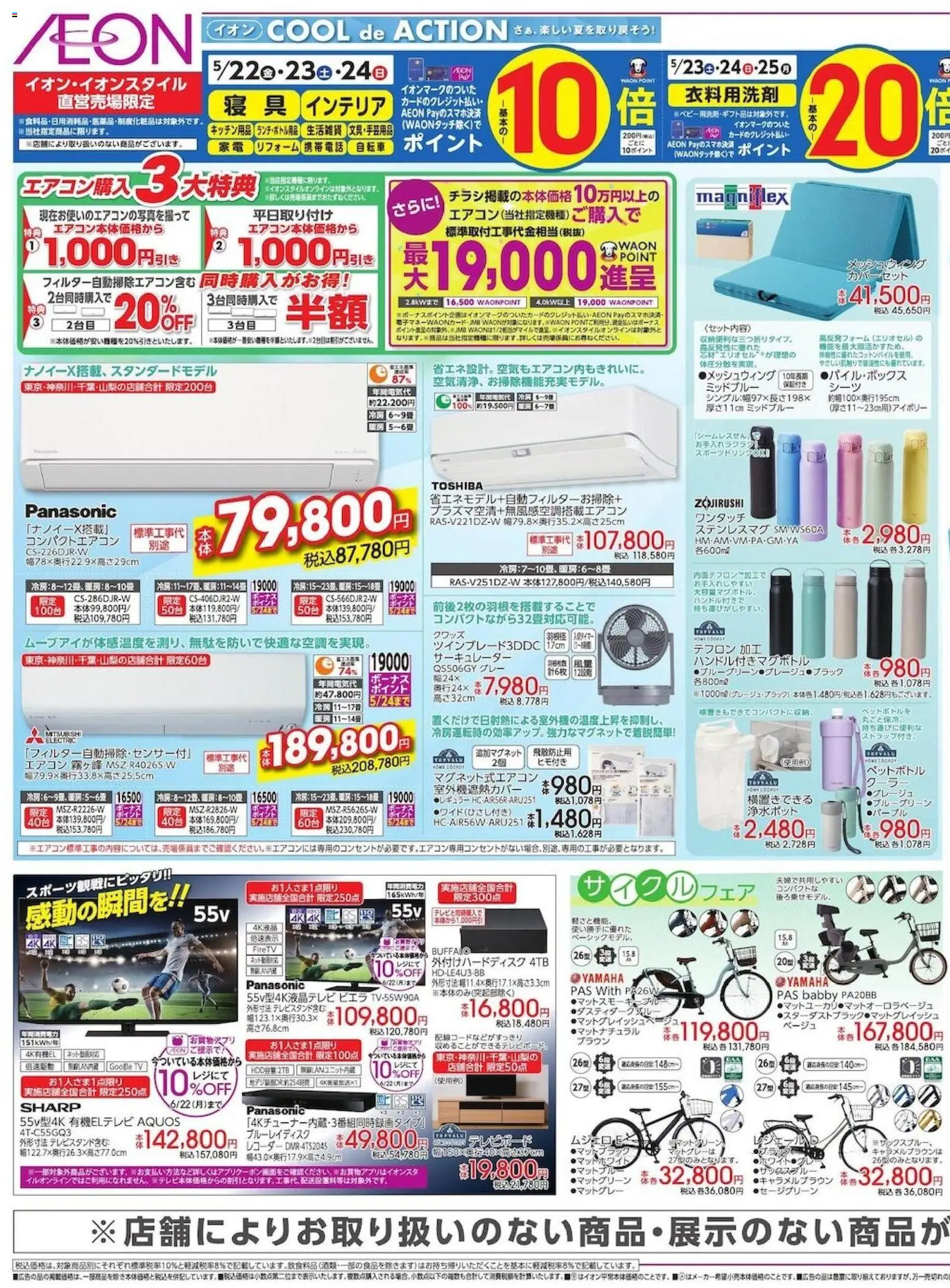 イオンの2026/05/22から2026/05/26までのチラシはここイオン - 2026夏チラシ 夏だ!!一緒にハジケよう
