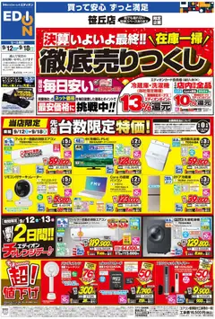 100満ボルトの2026/09/12から2026/09/18までのチラシはここ100満ボルト 福岡市中央区 - 店舗限定企画