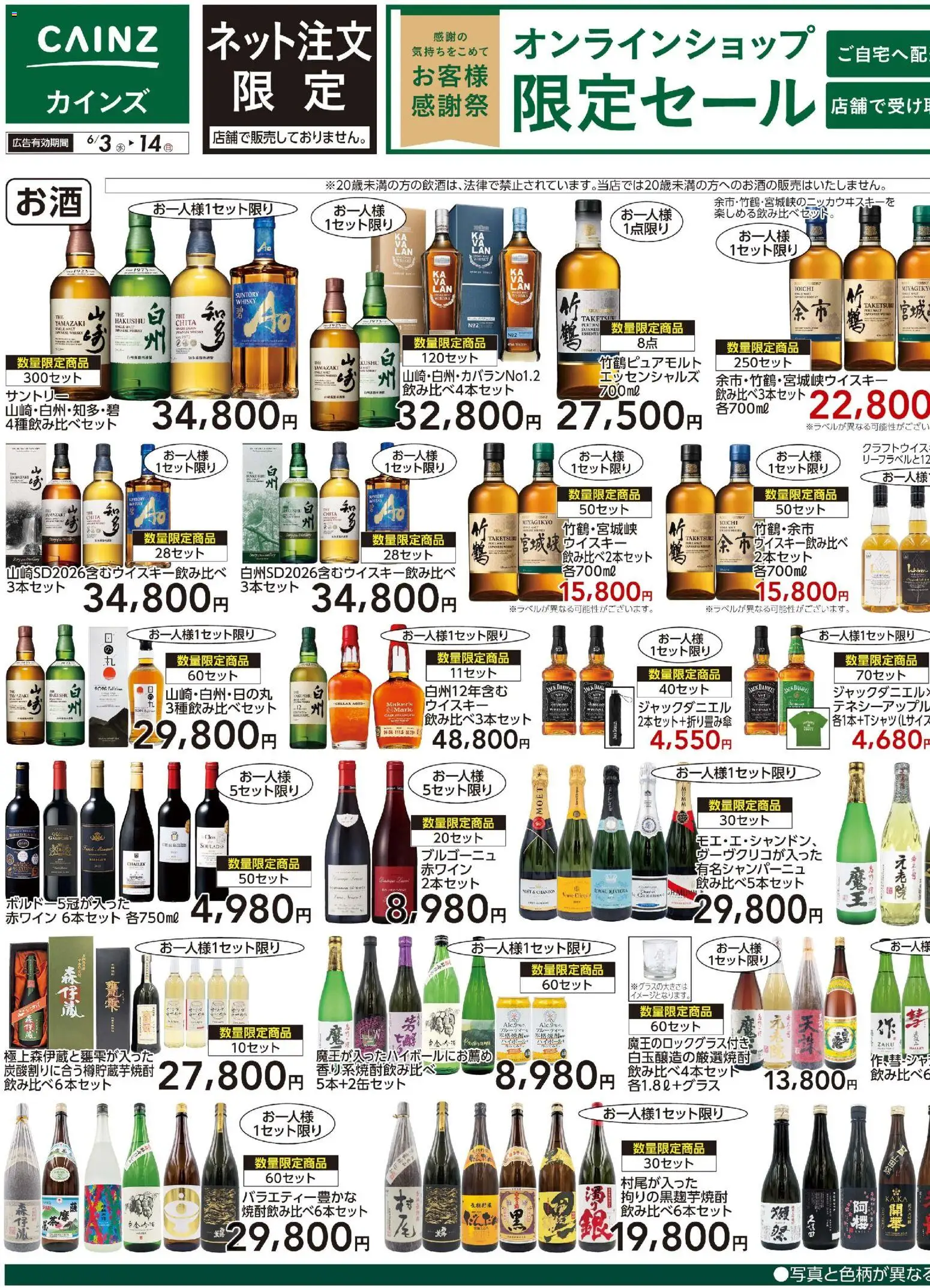 カインズ ホームの2026/06/03から2026/06/14までのチラシはここカインズ ホーム - お客様感謝祭 オンラインショップ限定セール