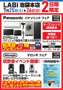 ヤマダ 電機の2026/07/25から2026/07/26までのチラシはここヤマダ 電機 - 2日間限定フェア