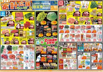 ライフの2026/09/12から2026/09/18までのチラシはここライフ 八尾市 - 9/12（土）～家計応援ウィーク