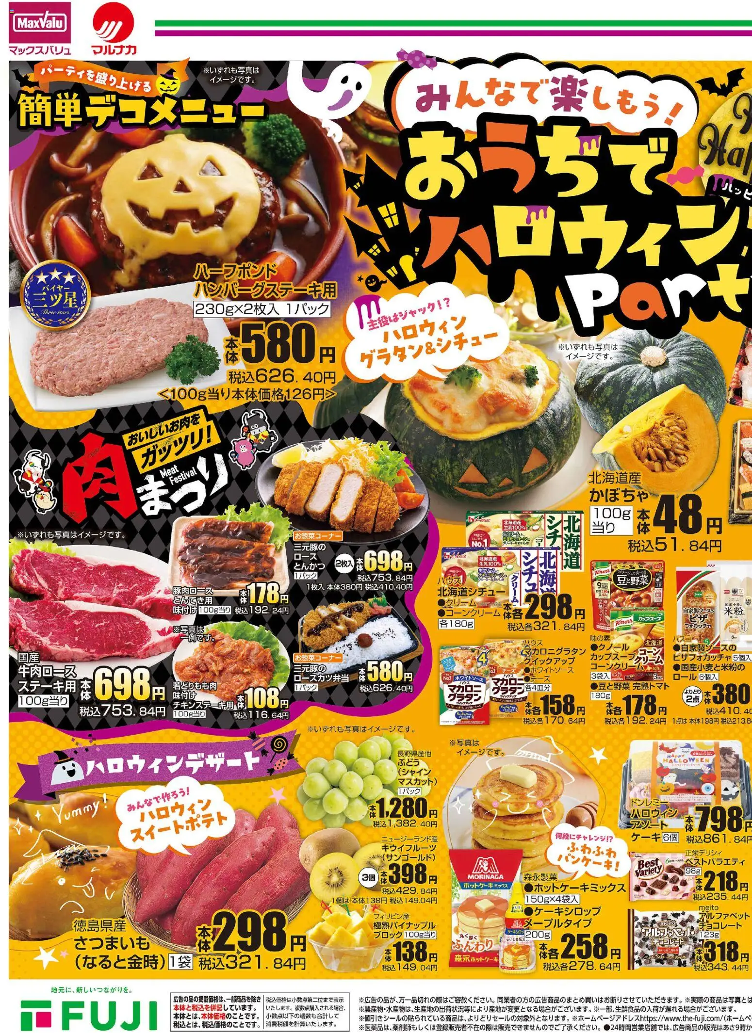 マックスバリュの2026/10/29から2026/10/31までのチラシはここマックスバリュ - チラシ