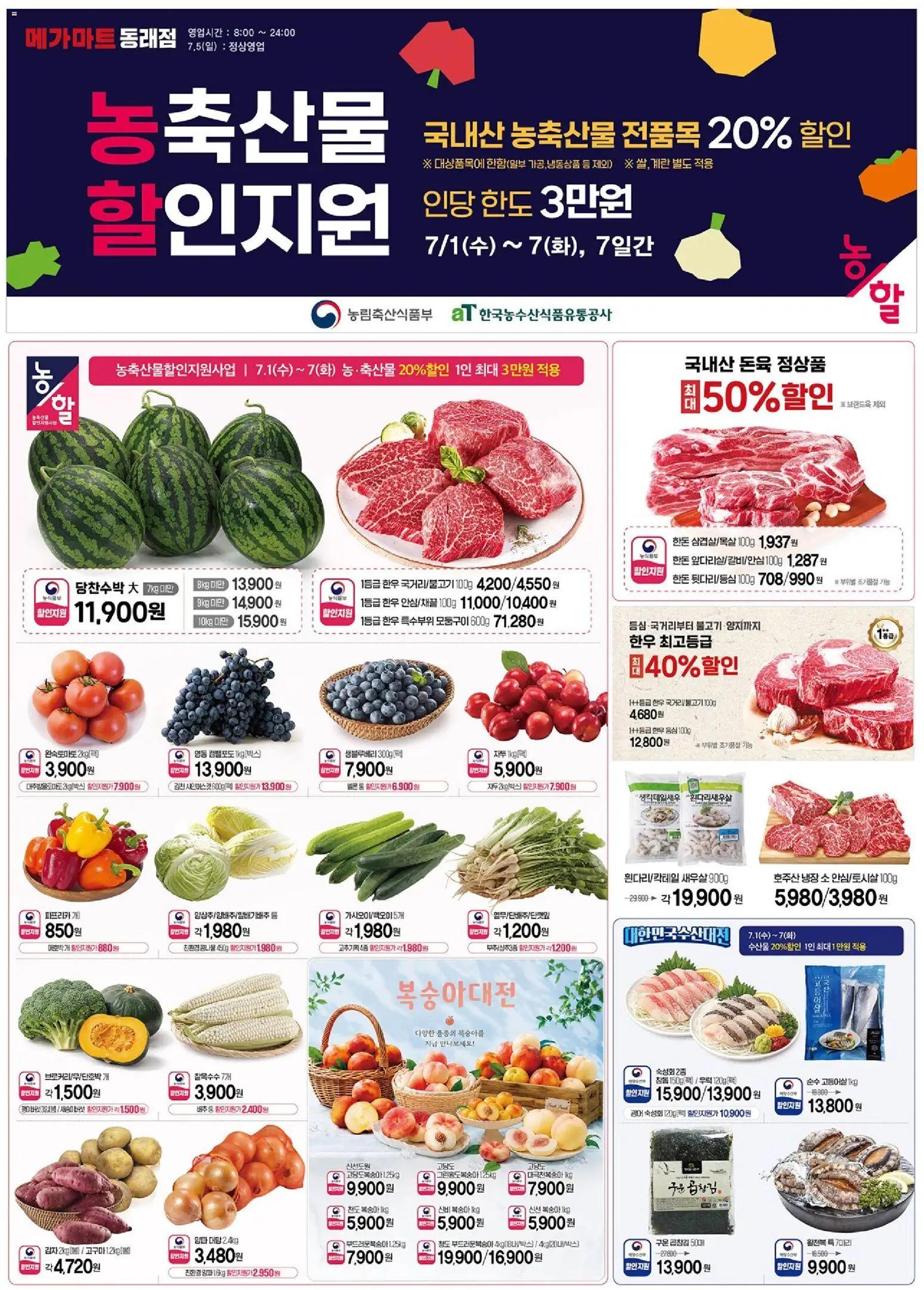 {StrartDate}까지 메가마트 쇼핑몰에서 전단 현재 전단지 미리 보기 - 계란, 양파, 복숭아, 멜론, 배추