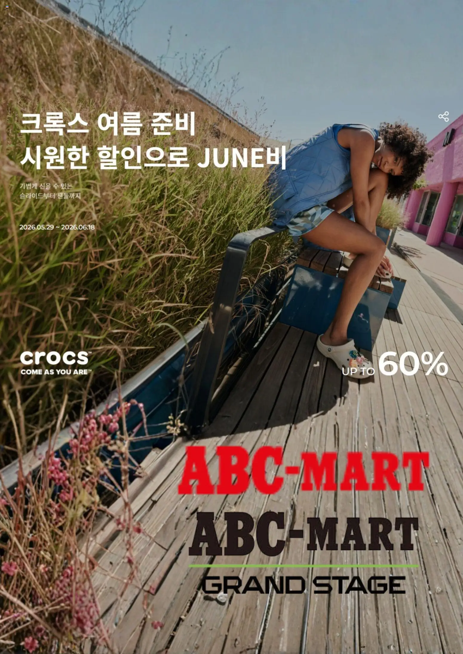 {StrartDate}까지 ABC마트 쇼핑몰에서 전단 ABC마트 현재 전단지 미리 보기