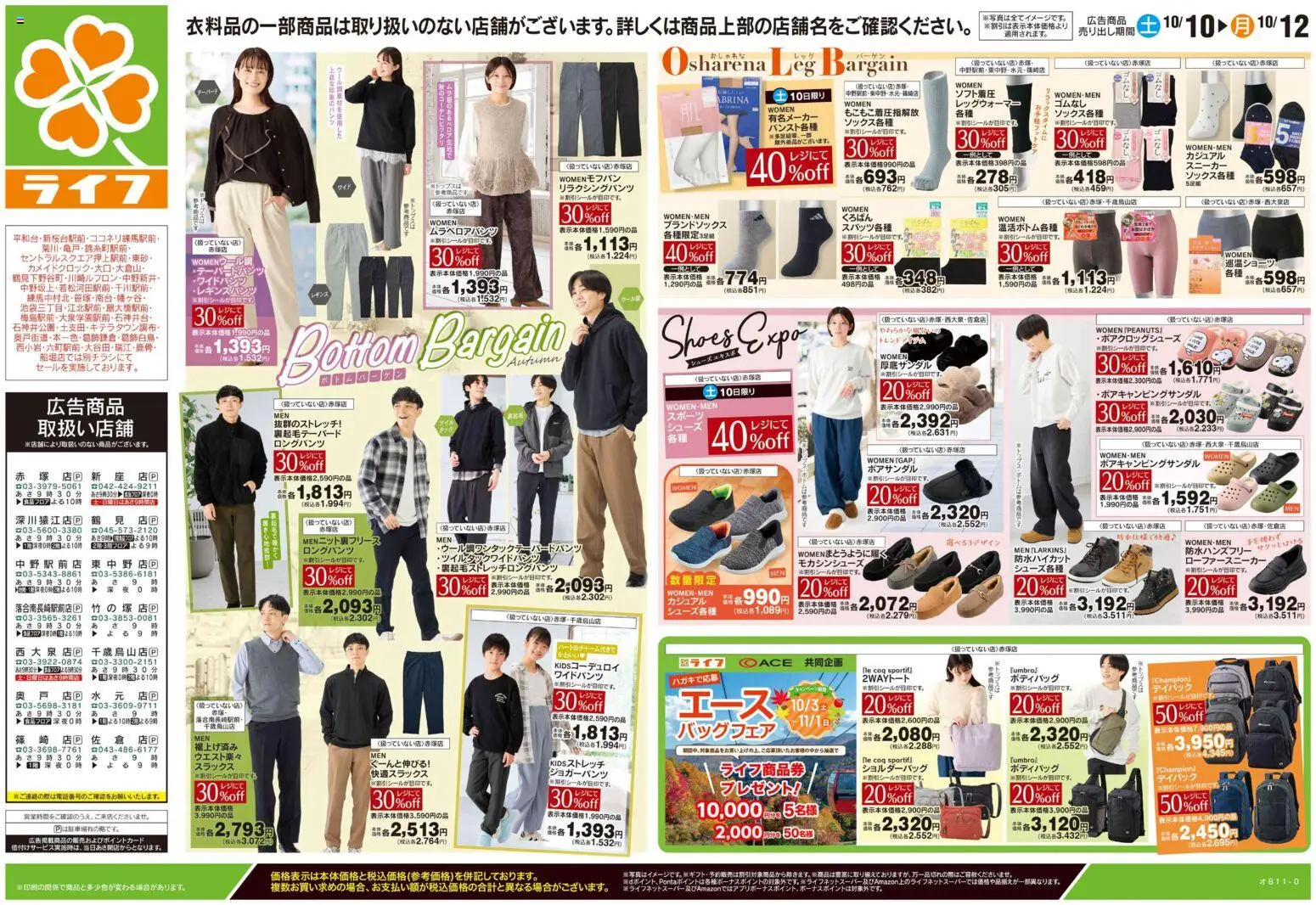 ライフの2026/10/10から2026/10/12までのチラシはここライフ 世田谷区 - 10/10号 くらしの品おすすめ号