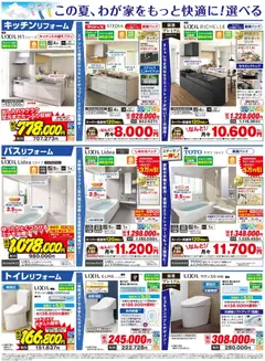 100満ボルトの2026/07/13から2026/08/20までのチラシはここ100満ボルト - リフォーム厳選