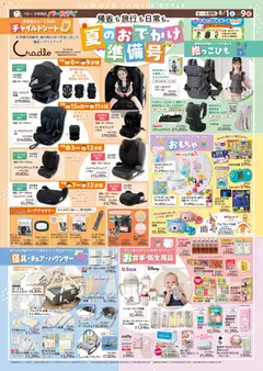 バースデイの2026/08/01から2026/08/09までのチラシはここバースデイ - 夏のおでかけ準備号