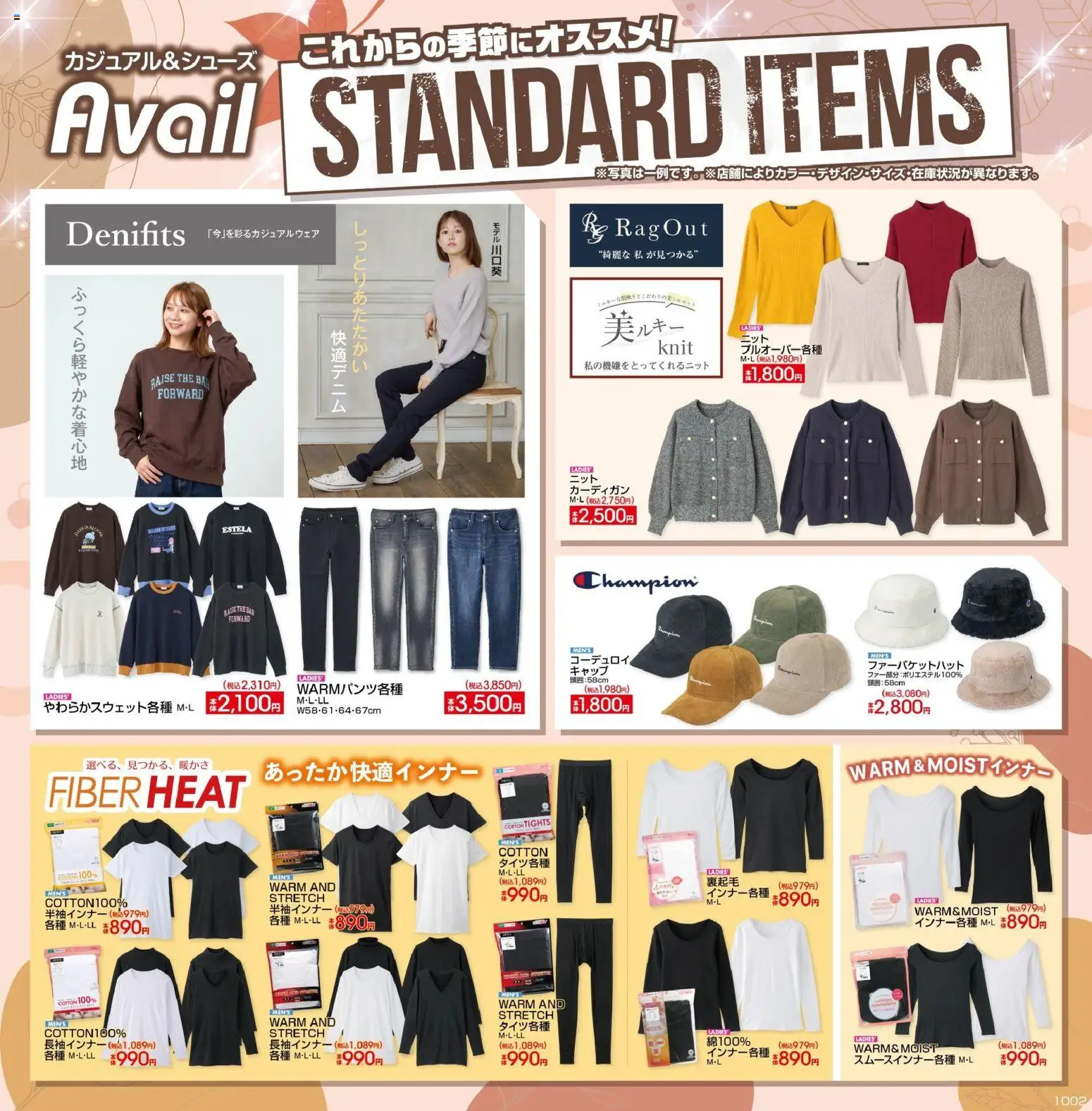 アベイルの2026/10/02から2026/10/18までのチラシはここアベイル - Standard Items
