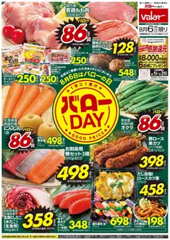 バローの2026/08/06から2026/08/06までのチラシはここバロー - バロー DAY