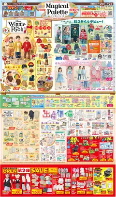 バースデイの2026/07/29から2026/08/02までのチラシはここバースデイ - Magical Palette open sale