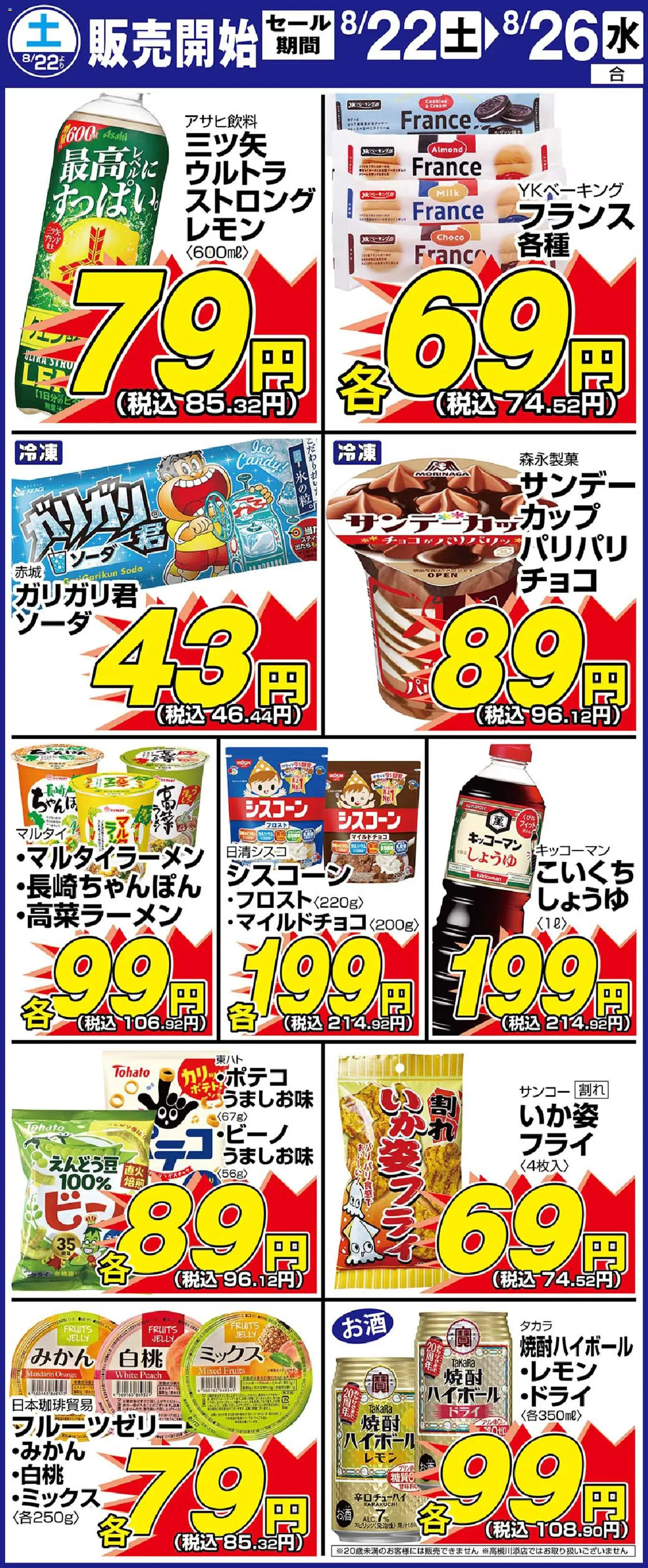 サンディの2026/08/22から2026/08/26までのチラシはここサンディ - 土曜日リーフレット