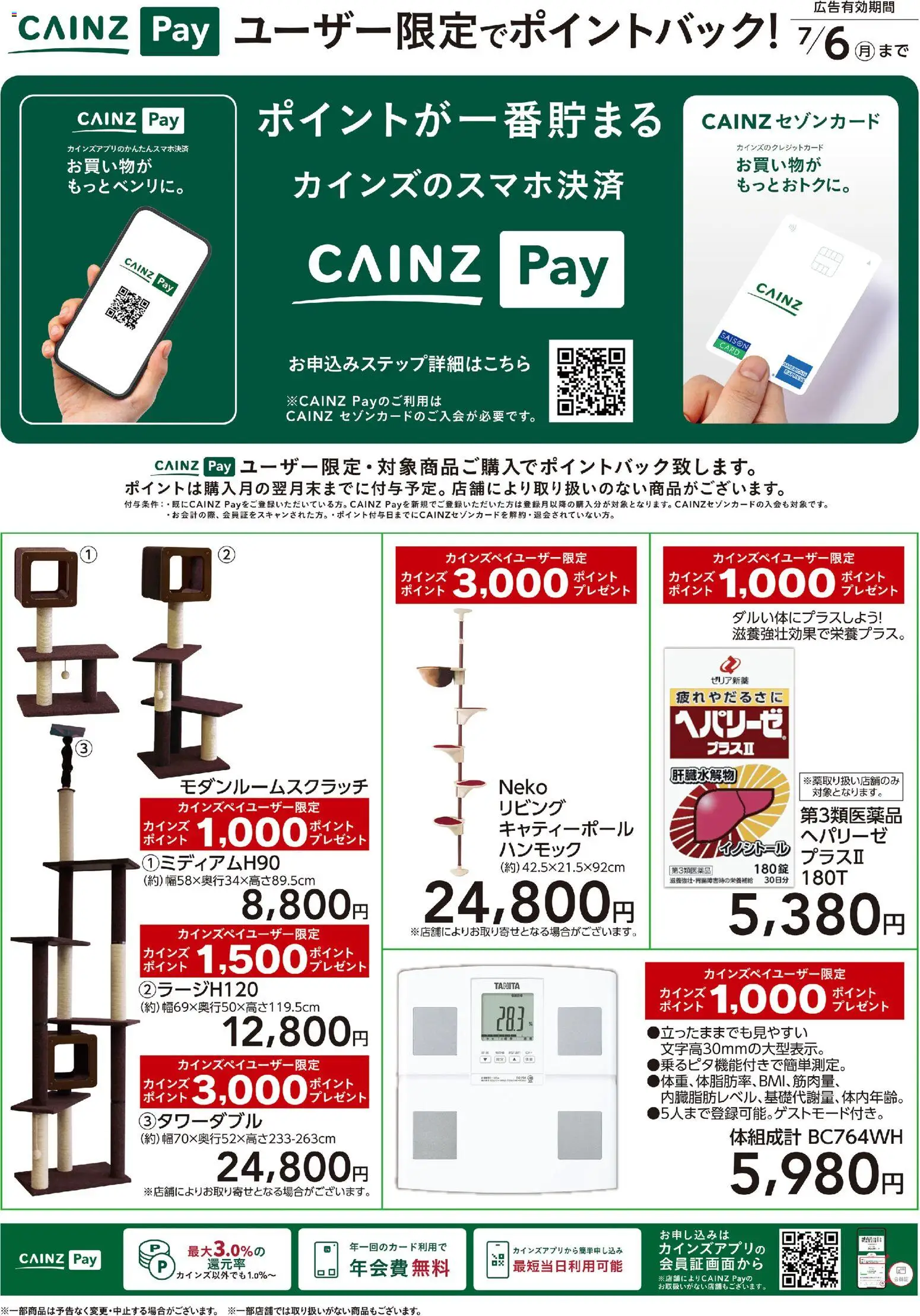 カインズ ホームの2026/05/26から2026/07/06までのチラシはここカインズ ホーム - ユーザー限定でポイントバック!