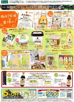 ライフの2026/10/01から2026/10/31までのチラシはここライフ 江東区 - 10/1号 BIORAL STYLE