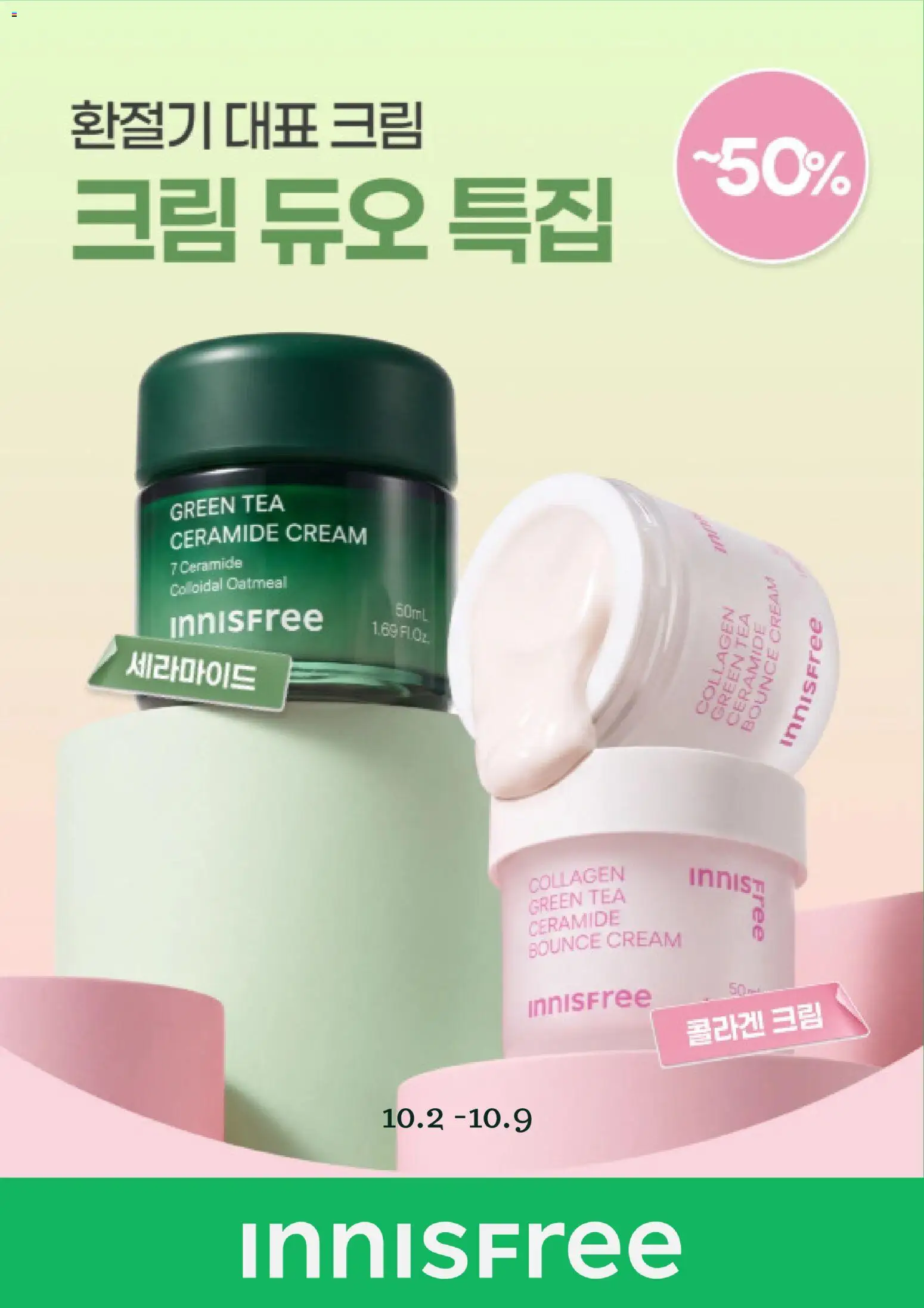 {StrartDate}까지 이니스프리 쇼핑몰에서 전단 이니스프리 - 현재 전단지 미리 보기